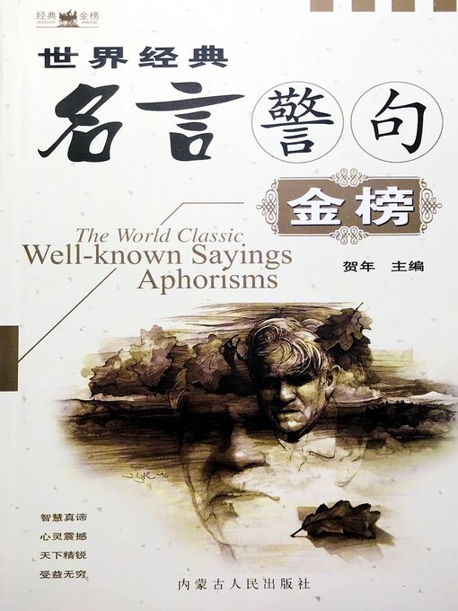 Title details for 世界经典名言警句金榜 by 贺年 - Available